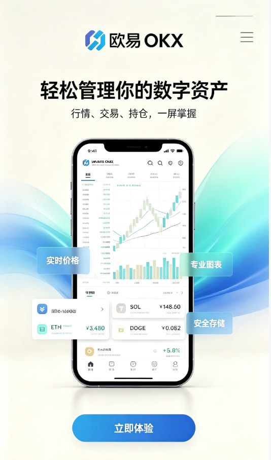 欧交易所app官方网站入口新手使用教程
